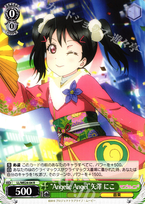 R “Angelic Angel”矢澤 にこ | 買取 | ラブライブ！ The School Idol Movie Extra | ヴァイスシュヴァルツ