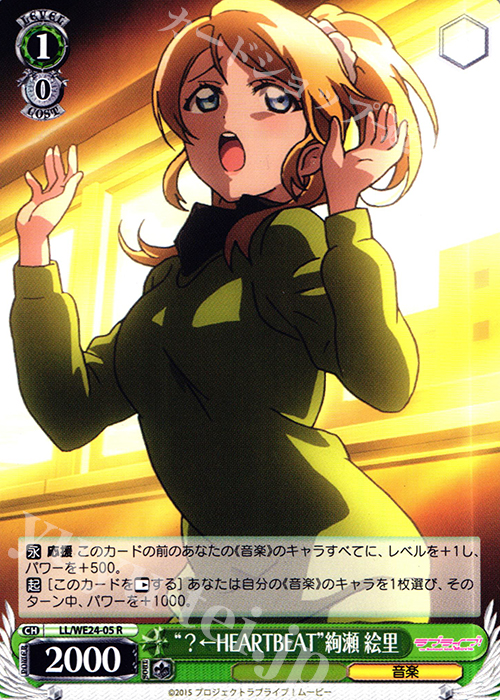 R “?←HEARTBEAT”絢瀬 絵里 | 販売 | ラブライブ！ The School Idol Movie Extra | ヴァイスシュヴァルツ