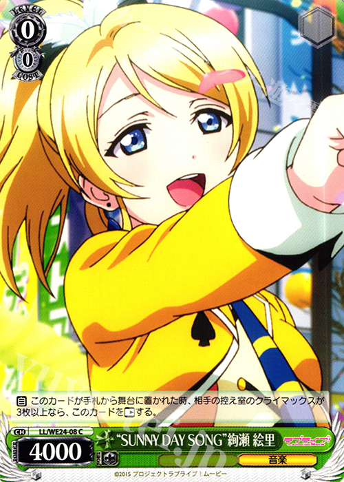 C “SUNNY DAY SONG”絢瀬 絵里 | 買取 | ラブライブ！ The School Idol Movie Extra | ヴァイスシュヴァルツ