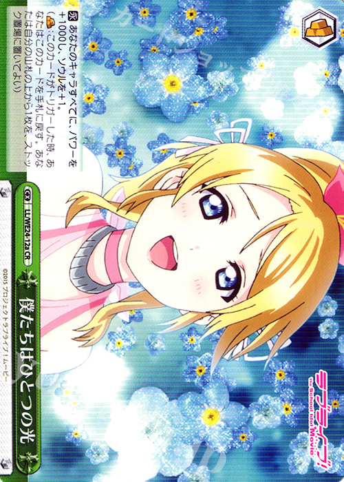 CR 僕たちはひとつの光 | 買取 | ラブライブ！ The School Idol Movie Extra | ヴァイスシュヴァルツ