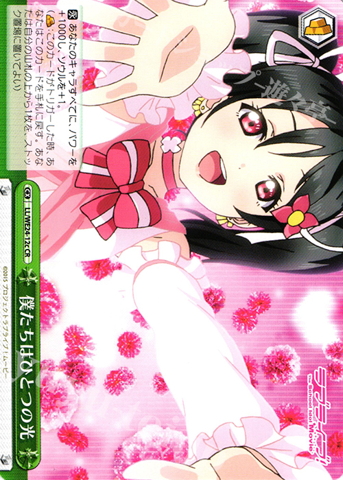 CR 僕たちはひとつの光 | 買取 | ラブライブ！ The School Idol Movie Extra | ヴァイスシュヴァルツ