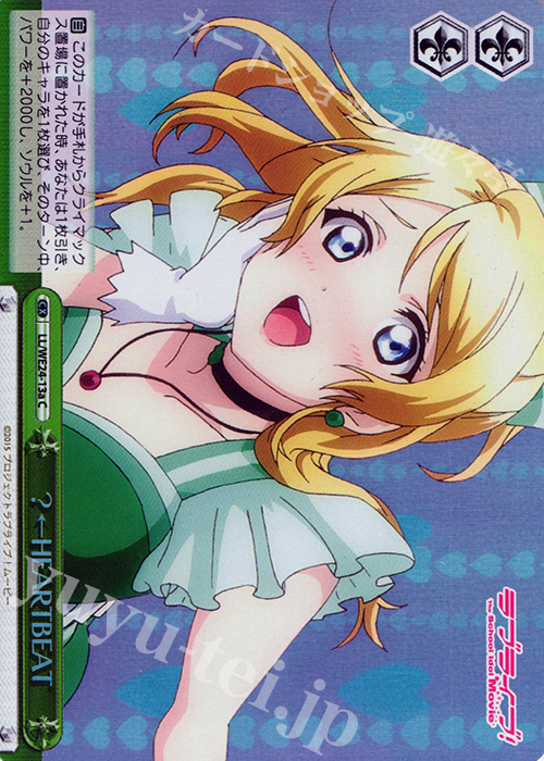S-CC ?←HEARTBEAT(ホロ) | 買取 | ラブライブ！ The School Idol Movie Extra | ヴァイスシュヴァルツ