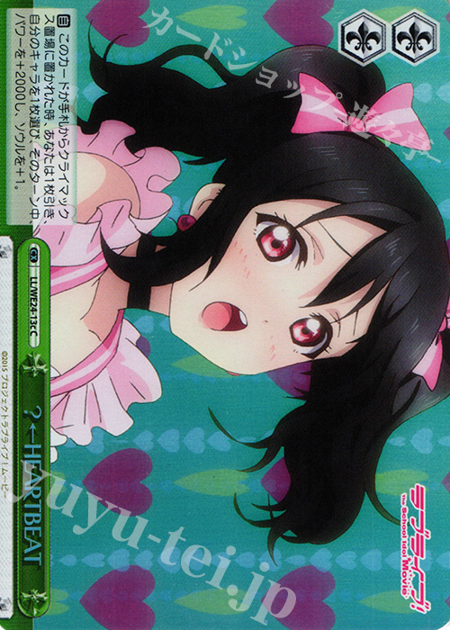 S-CC ?←HEARTBEAT(ホロ) | 買取 | ラブライブ！ The School Idol Movie Extra | ヴァイスシュヴァルツ
