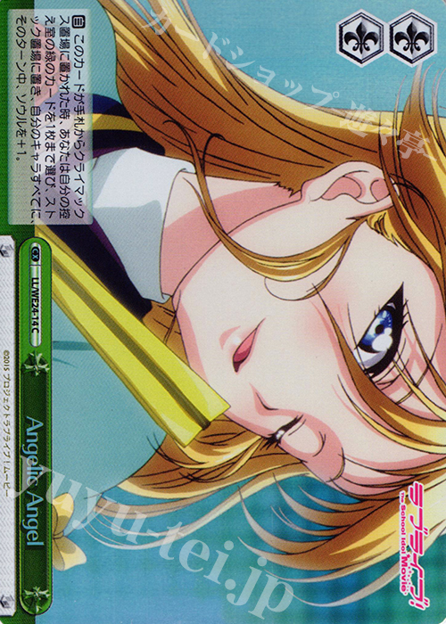 S-CC Angelic Angel(ホロ) | 買取 | ラブライブ！ The School Idol Movie Extra | ヴァイスシュヴァルツ