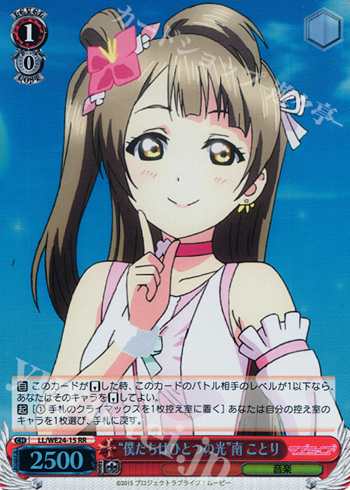 S-RR “僕たちはひとつの光”南 ことり(ホロ) | 買取 | ラブライブ！ The School Idol Movie Extra | ヴァイスシュヴァルツ