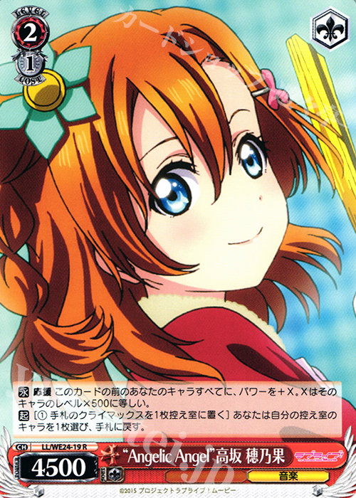 R “Angelic Angel”高坂 穂乃果 | 買取 | ラブライブ！ The School Idol Movie Extra | ヴァイスシュヴァルツ