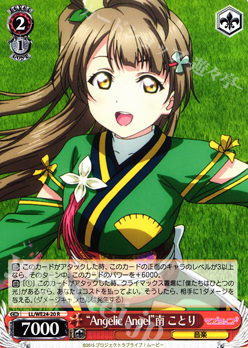 R “Angelic Angel”南 ことり | 買取 | ラブライブ！ The School Idol Movie Extra | ヴァイスシュヴァルツ