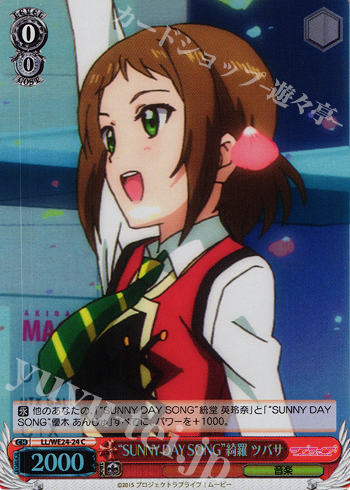 S-C “SUNNY DAY SONG”綺羅 ツバサ(ホロ) | 販売 | ラブライブ！ The School Idol Movie Extra | ヴァイスシュヴァルツ