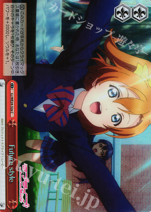 S-CC Future style(ホロ) | 買取 | ラブライブ！ The School Idol Movie Extra | ヴァイスシュヴァルツ