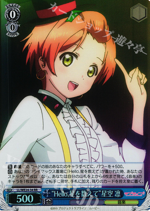 S-RR “Hello,星を数えて”星空 凛(ホロ) | 買取 | ラブライブ！ The School Idol Movie Extra | ヴァイスシュヴァルツ