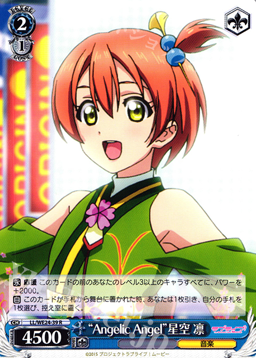 R “Angelic Angel”星空 凛 | 販売 | ラブライブ！ The School Idol Movie Extra | ヴァイスシュヴァルツ