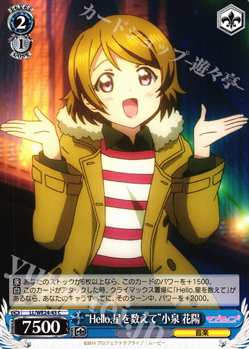 C “Hello,星を数えて”小泉 花陽 | 販売 | ラブライブ！ The School Idol Movie Extra | ヴァイスシュヴァルツ