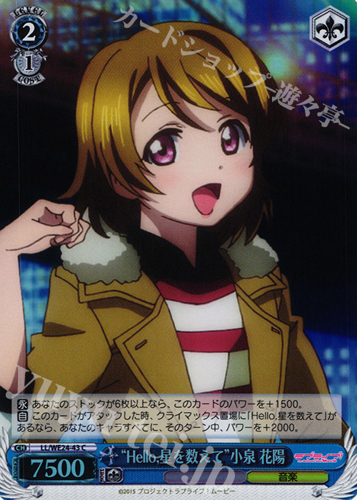 S-C “Hello,星を数えて”小泉 花陽(ホロ) | 買取 | ラブライブ！ The School Idol Movie Extra | ヴァイスシュヴァルツ