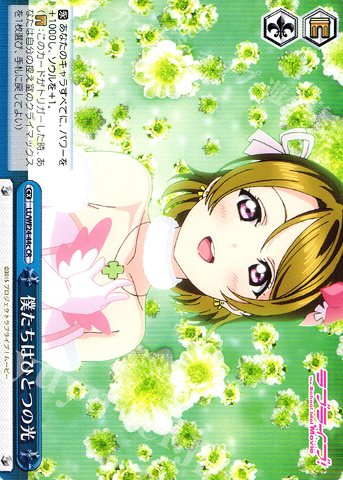 CR 僕たちはひとつの光 | 買取 | ラブライブ！ The School Idol Movie Extra | ヴァイスシュヴァルツ