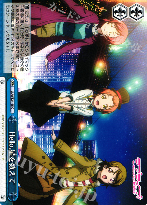 CC Hello,星を数えて | 買取 | ラブライブ！ The School Idol Movie Extra | ヴァイスシュヴァルツ