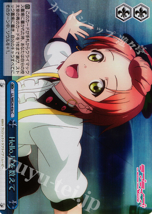 S-CC Hello,星を数えて(ホロ) | 買取 | ラブライブ！ The School Idol Movie Extra | ヴァイスシュヴァルツ