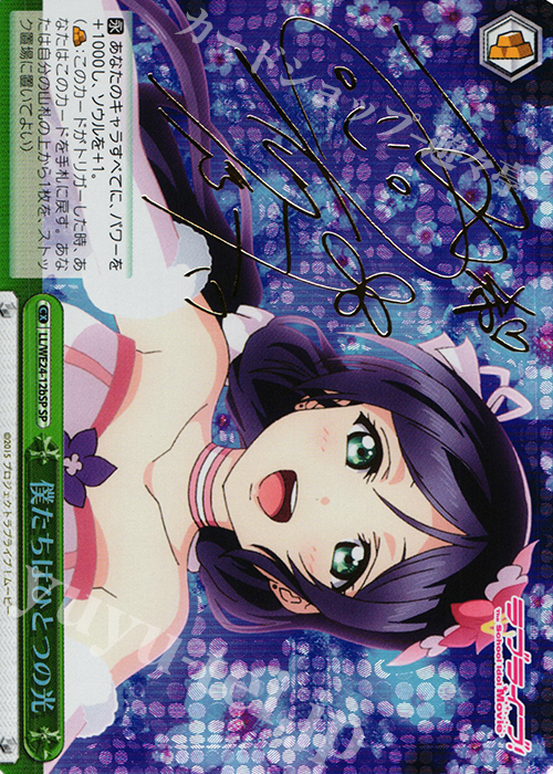 SP 僕たちはひとつの光(サイン入り) | 販売 | ラブライブ！ The School Idol Movie Extra | ヴァイスシュヴァルツ