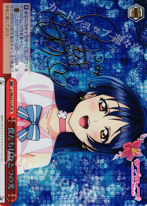SP 僕たちはひとつの光(サイン入り) | 買取 | ラブライブ！ The School Idol Movie Extra | ヴァイスシュヴァルツ