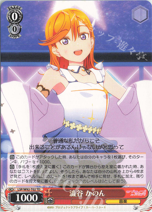 TD 澁谷 かのん | 販売 | ラブライブ！スーパースター!! | ヴァイスシュヴァルツ
