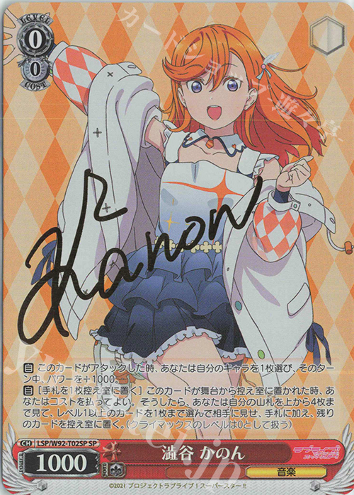 SP 澁谷 かのん(サイン入り) | 販売 | ラブライブ！スーパースター!! | ヴァイスシュヴァルツ