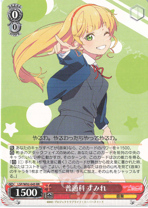 RR 普通科 すみれ | 販売 | ラブライブ！スーパースター!! | ヴァイスシュヴァルツ