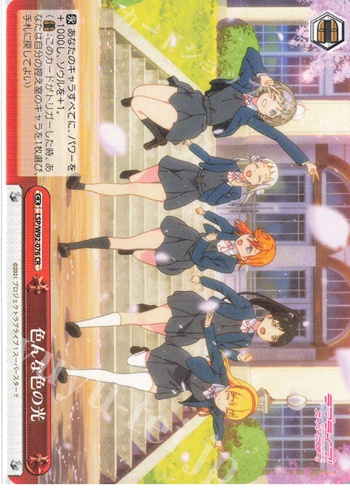 CR 色んな色の光 | 販売 | ラブライブ！スーパースター!! | ヴァイスシュヴァルツ