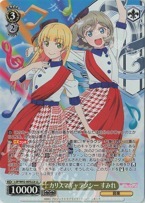 LL カリスマギャラクシー すみれ | 買取 | ラブライブ！スーパースター!! | ヴァイスシュヴァルツ