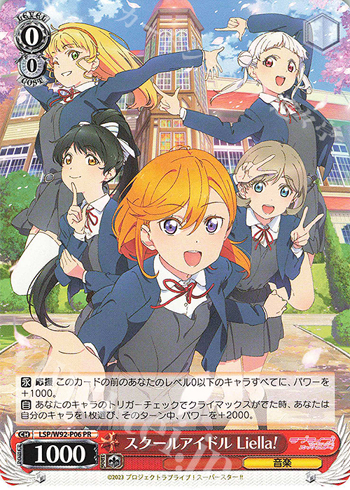 PR スクールアイドル Liella! | 買取 | ラブライブ！スーパースター!! | ヴァイスシュヴァルツ