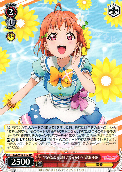 TD “君のこころは輝いてるかい?”高海 千歌 | 販売 | ラブライブ！サンシャイン!! | ヴァイスシュヴァルツ