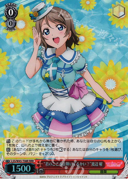 RRR “君のこころは輝いてるかい?”渡辺 曜 | 買取 | ラブライブ！サンシャイン!! | ヴァイスシュヴァルツ