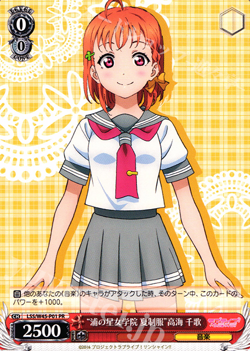 PR “浦の星女学院 夏制服”高海 千歌 | 販売 | ラブライブ！サンシャイン!! | ヴァイスシュヴァルツ