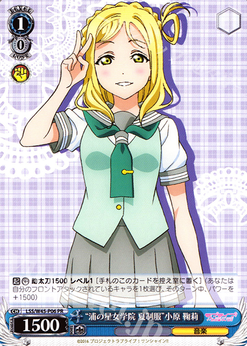 PR “浦の星女学院 夏制服”小原 鞠莉 | 販売 | ラブライブ！サンシャイン!! | ヴァイスシュヴァルツ
