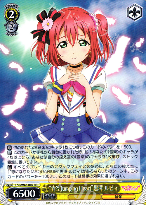 RR “青空Jumping Heart”黒澤 ルビィ | 販売 | ラブライブ！サンシャイン!! | ヴァイスシュヴァルツ