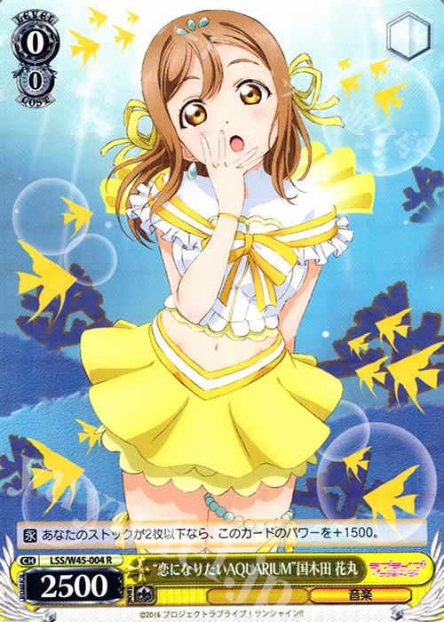 R “恋になりたいAQUARIUM”国木田 花丸 | 買取 | ラブライブ！サンシャイン!! | ヴァイスシュヴァルツ