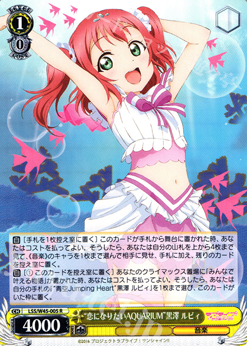 R “恋になりたいAQUARIUM”黒澤 ルビィ | 販売 | ラブライブ！サンシャイン!! | ヴァイスシュヴァルツ