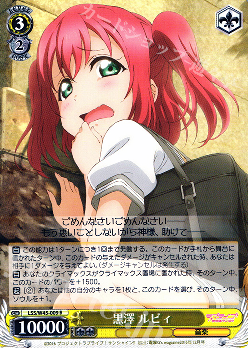 【傷】 R 黒澤 ルビィ | 販売 | ラブライブ！サンシャイン!! | ヴァイスシュヴァルツ