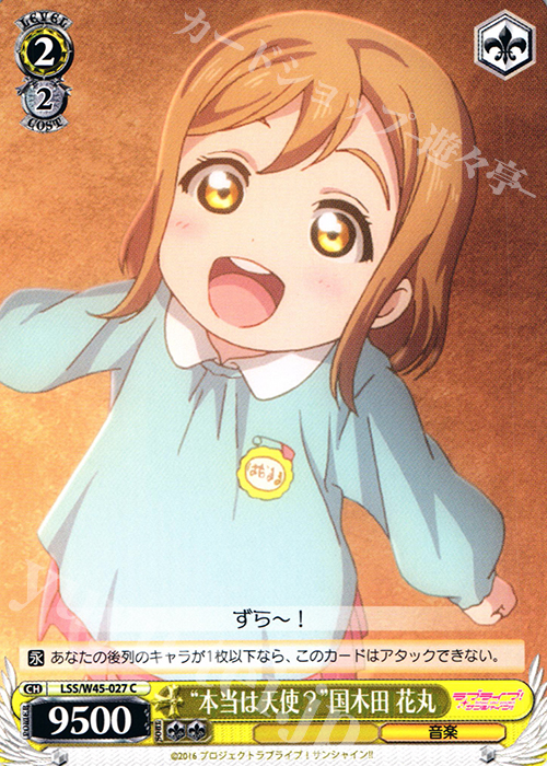 C “本当は天使?”国木田 花丸 | 販売 | ラブライブ！サンシャイン!! | ヴァイスシュヴァルツ