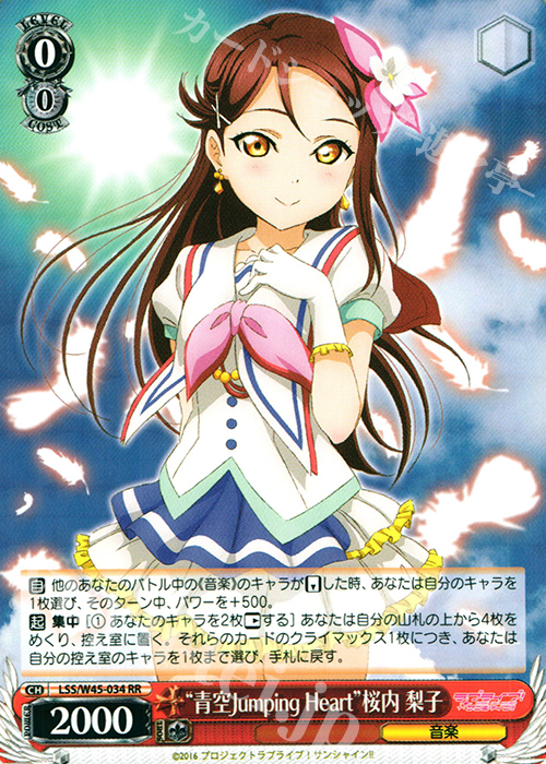 RR “青空Jumping Heart”桜内 梨子 | 買取 | ラブライブ！サンシャイン!! | ヴァイスシュヴァルツ