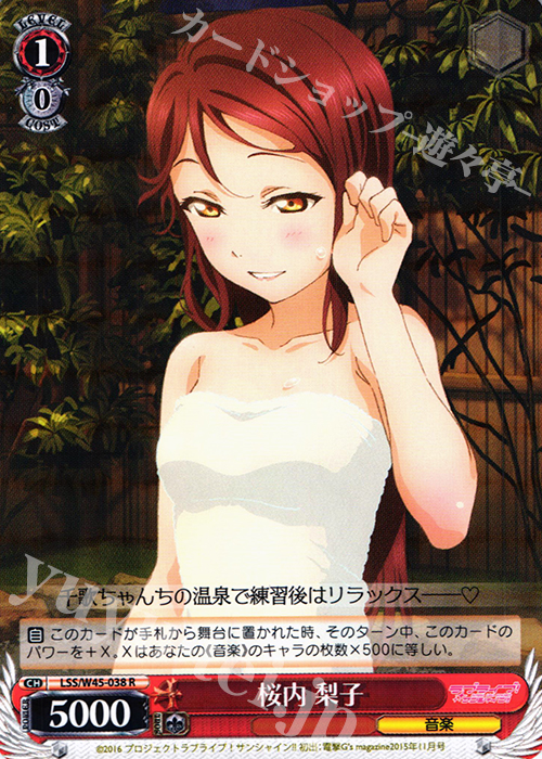 R 桜内 梨子 | 販売 | ラブライブ！サンシャイン!! | ヴァイスシュヴァルツ
