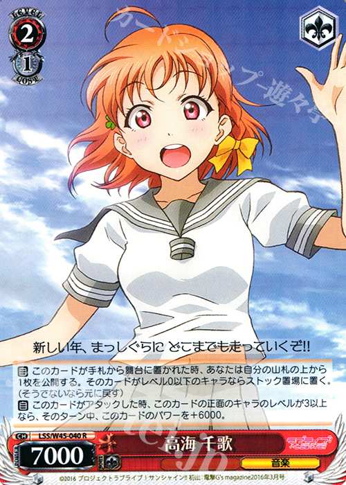 R 高海 千歌 | 販売 | ラブライブ！サンシャイン!! | ヴァイスシュヴァルツ