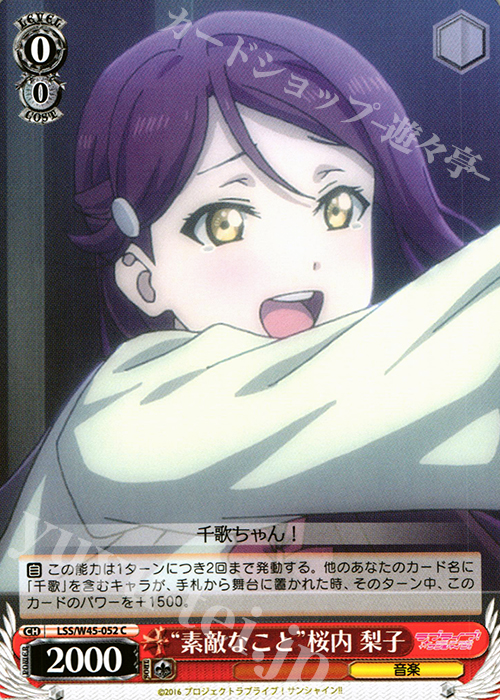 C “素敵なこと”桜内 梨子 | 販売 | ラブライブ！サンシャイン!! | ヴァイスシュヴァルツ