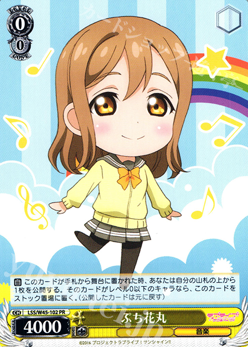 PR ぷち花丸 | 買取 | ラブライブ！サンシャイン!! | ヴァイスシュヴァルツ