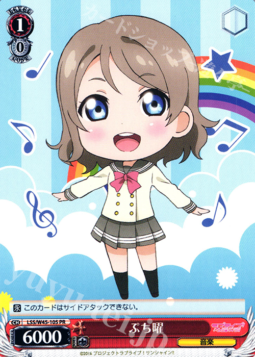 PR ぷち曜 | 買取 | ラブライブ！サンシャイン!! | ヴァイスシュヴァルツ