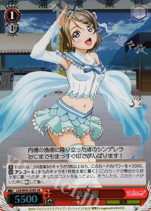 SR 渡辺 曜 | 買取 | ラブライブ！サンシャイン!! | ヴァイスシュヴァルツ