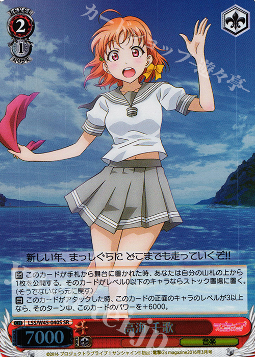 SR 高海 千歌 | 買取 | ラブライブ！サンシャイン!! | ヴァイスシュヴァルツ