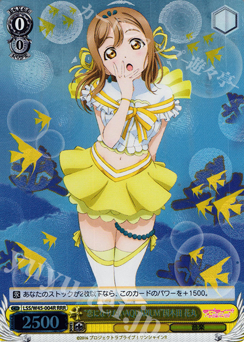 RRR “恋になりたいAQUARIUM”国木田 花丸 | 買取 | ラブライブ！サンシャイン!! | ヴァイスシュヴァルツ