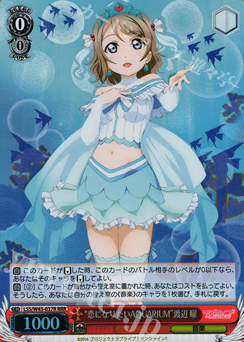 RRR “恋になりたいAQUARIUM”渡辺 曜 | 買取 | ラブライブ！サンシャイン!! | ヴァイスシュヴァルツ