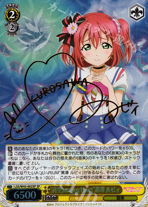 SP “青空Jumping Heart”黒澤 ルビィ(サイン入り) | 買取 | ラブライブ！サンシャイン!! | ヴァイスシュヴァルツ