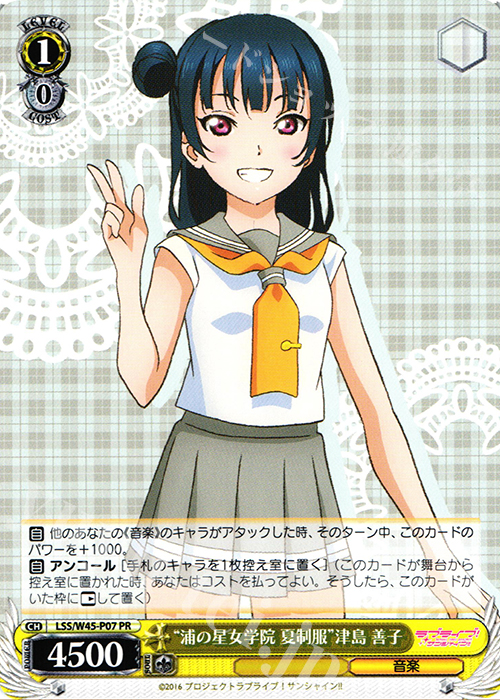 PR “浦の星女学院 夏制服”津島 善子 | 買取 | ラブライブ！サンシャイン!! | ヴァイスシュヴァルツ