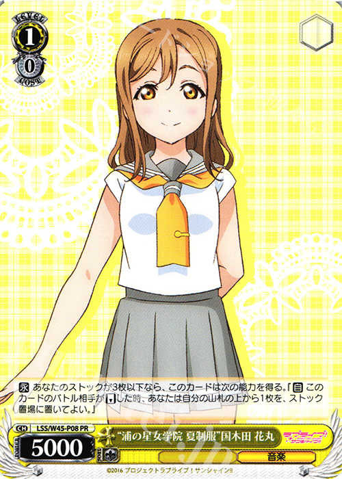 PR “浦の星女学院 夏制服”国木田 花丸 | 買取 | ラブライブ！サンシャイン!! | ヴァイスシュヴァルツ